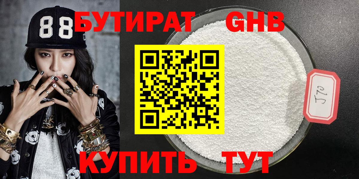 Бутират бутандиол Ачхой-Мартан