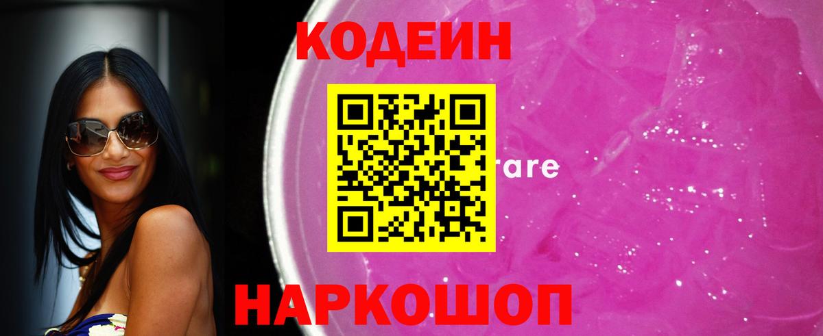 Ачхой-Мартан  Codein напиток Lean (лин)  Вход с VPN 