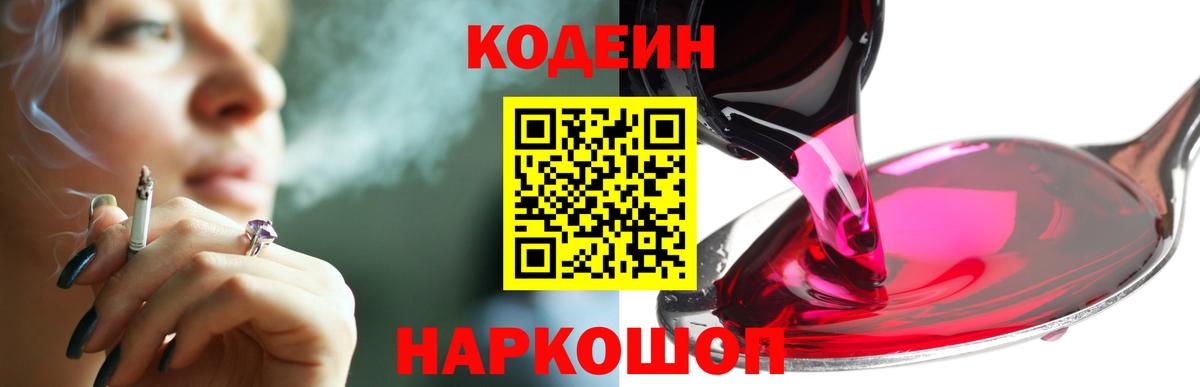 Codein Purple Drank Ачхой-Мартан