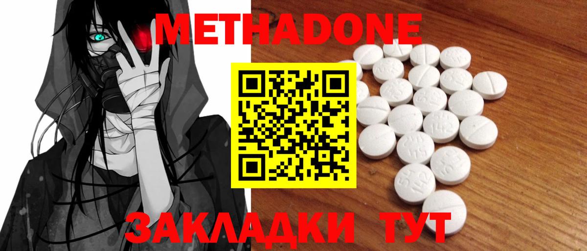 Ачхой-Мартан  МЕТАДОН белоснежный  Вход с VPN  МЕТАДОН methadone 