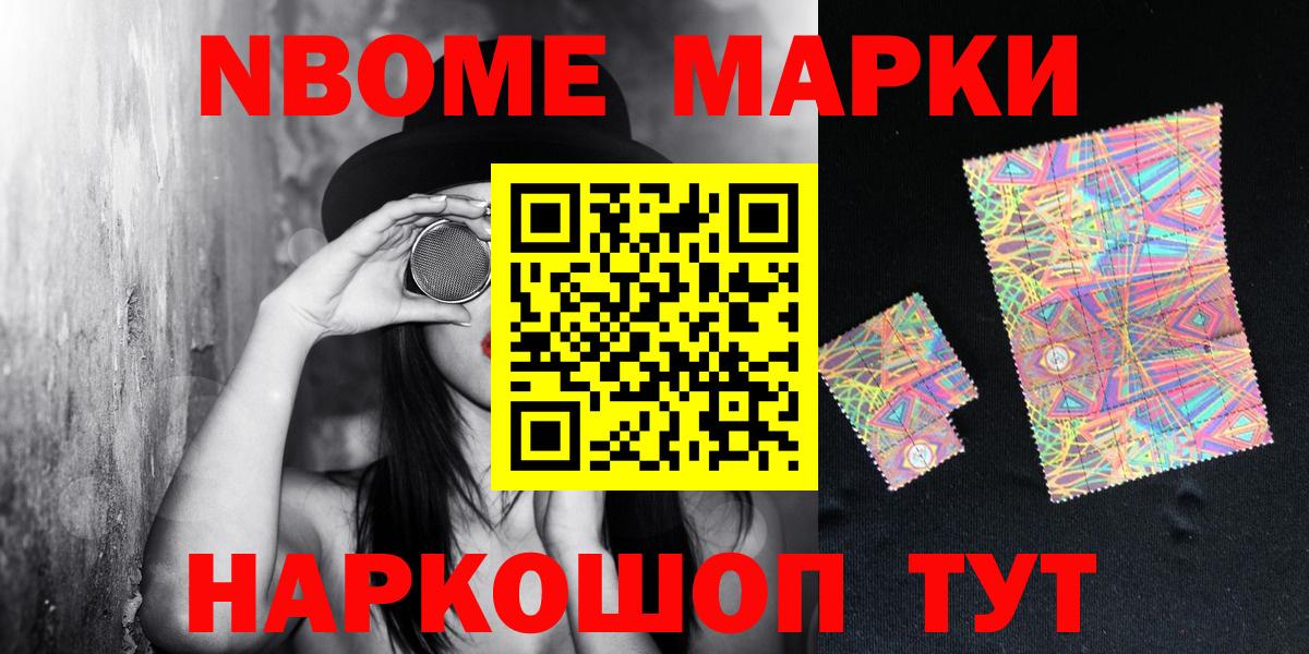 Ачхой-Мартан  Марки NBOMe 1,5мг  закладка  Вход с VPN 